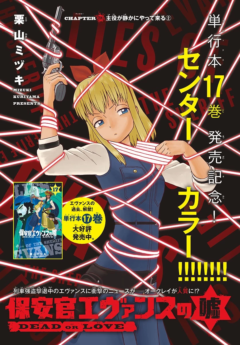保安官エヴァンスの嘘 DEAD OR LOVE 第214話 - 1