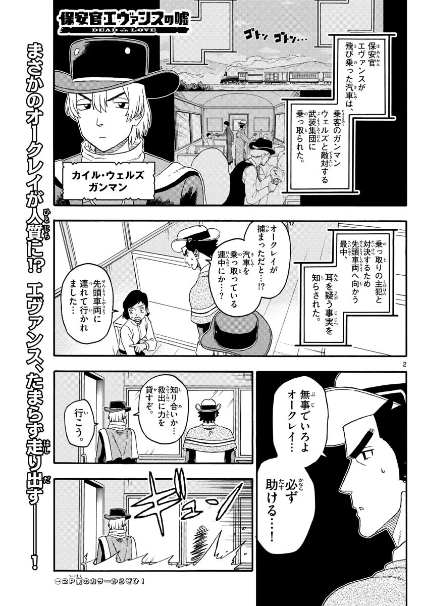 保安官エヴァンスの嘘 DEAD OR LOVE 第214話 - 2