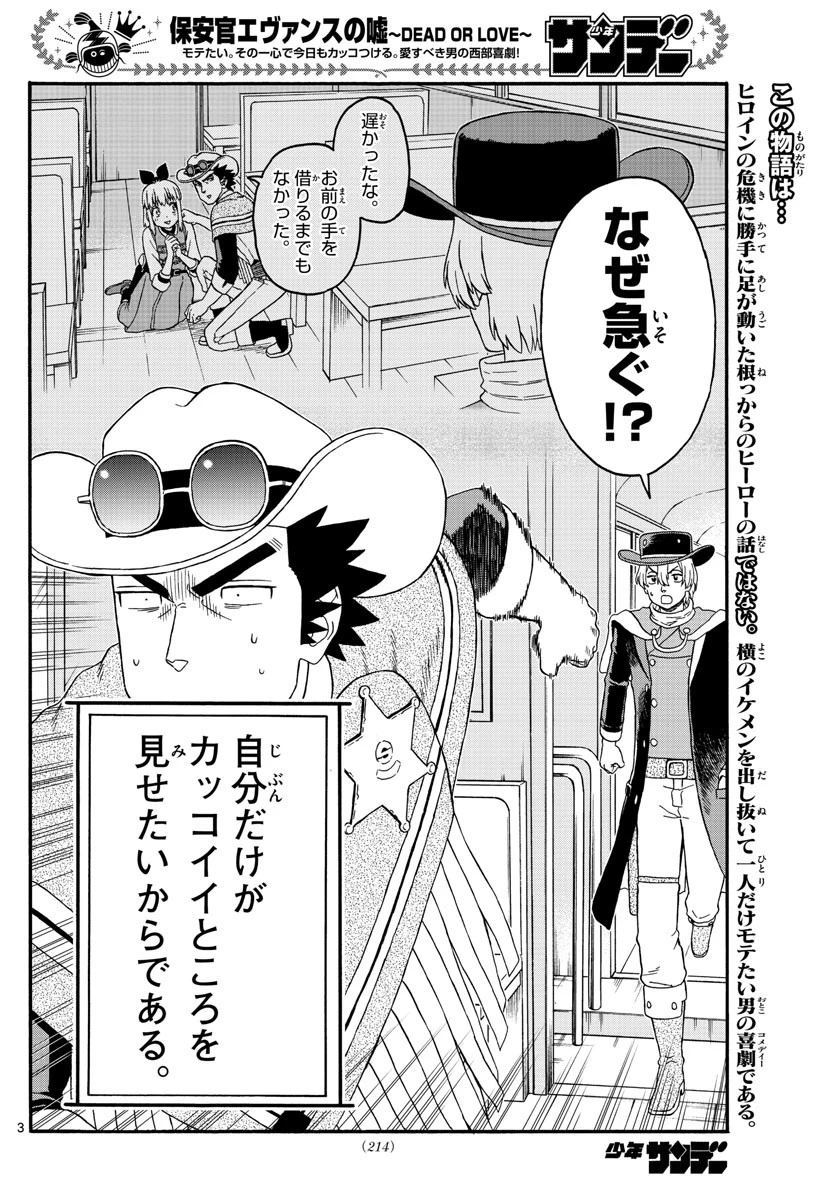 保安官エヴァンスの嘘 DEAD OR LOVE 第214話 - 3