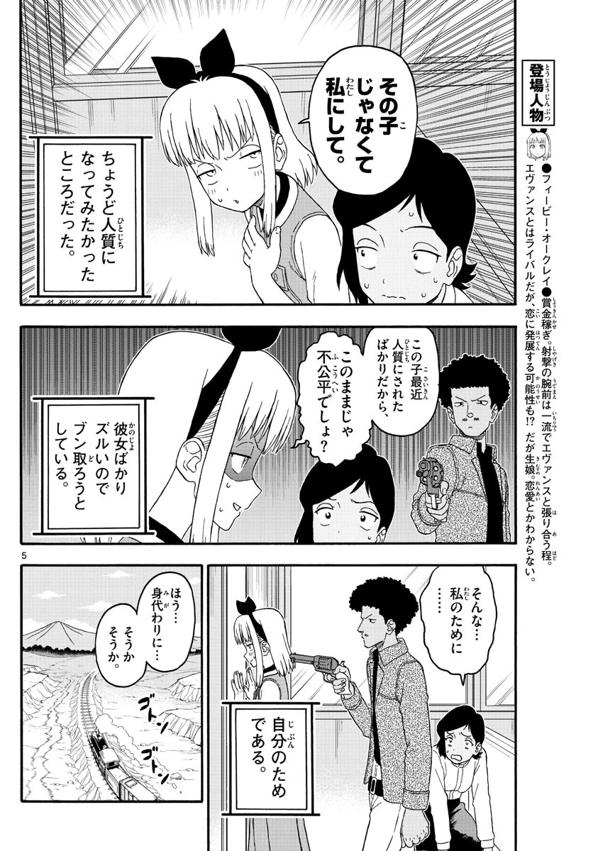 保安官エヴァンスの嘘 DEAD OR LOVE 第214話 - 5