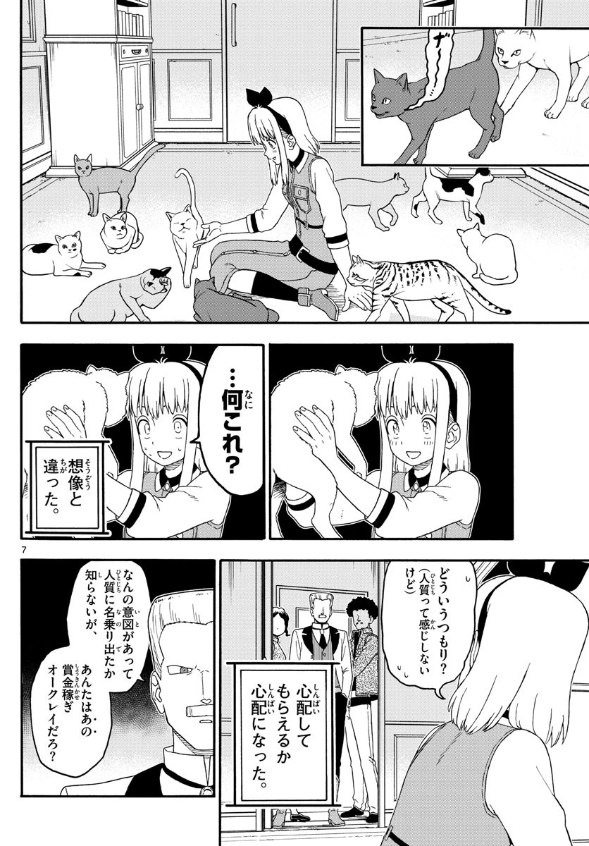 保安官エヴァンスの嘘 DEAD OR LOVE 第214話 - 7