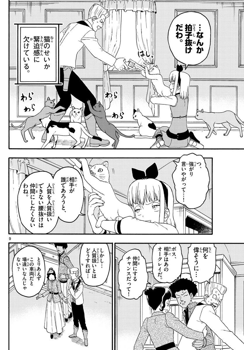 保安官エヴァンスの嘘 DEAD OR LOVE 第214話 - 9