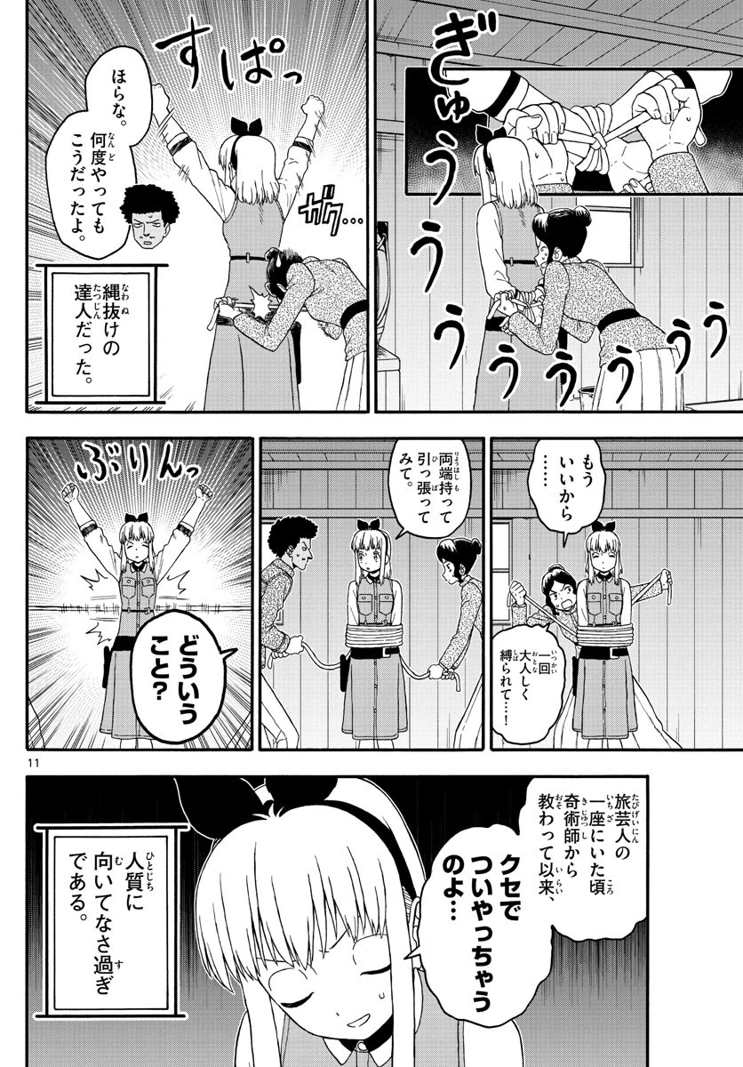 保安官エヴァンスの嘘 DEAD OR LOVE 第214話 - 11