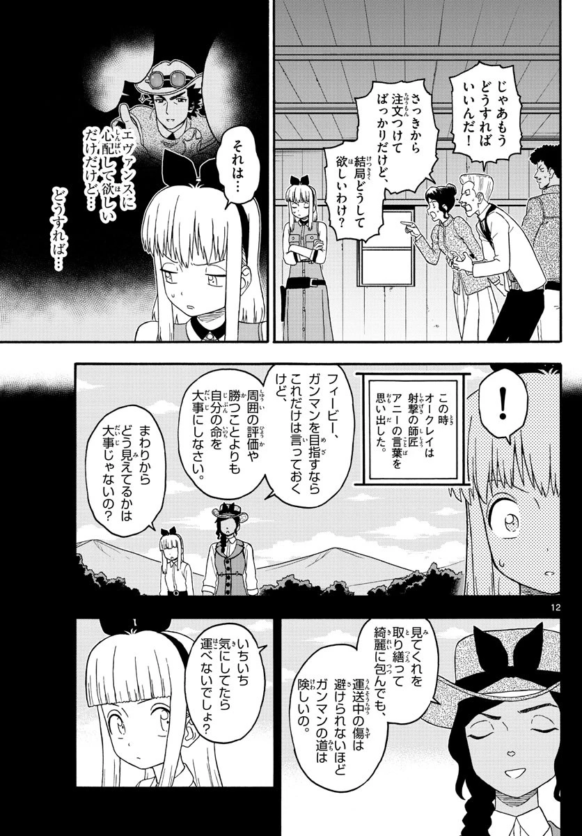 保安官エヴァンスの嘘 DEAD OR LOVE 第214話 - 12