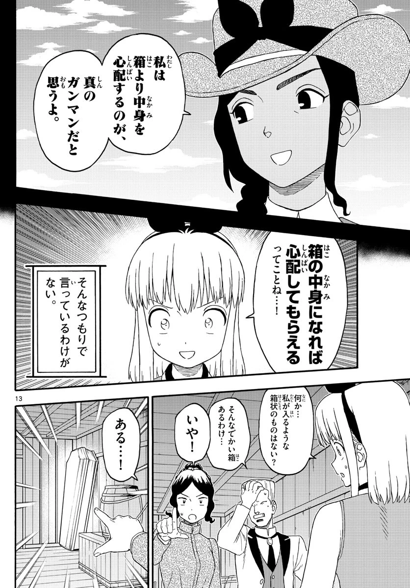 保安官エヴァンスの嘘 DEAD OR LOVE 第214話 - 13