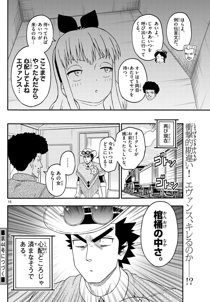 保安官エヴァンスの嘘 DEAD OR LOVE 第214話 - 15