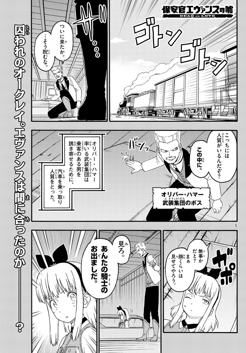 保安官エヴァンスの嘘 DEAD OR LOVE 第215話 - 1