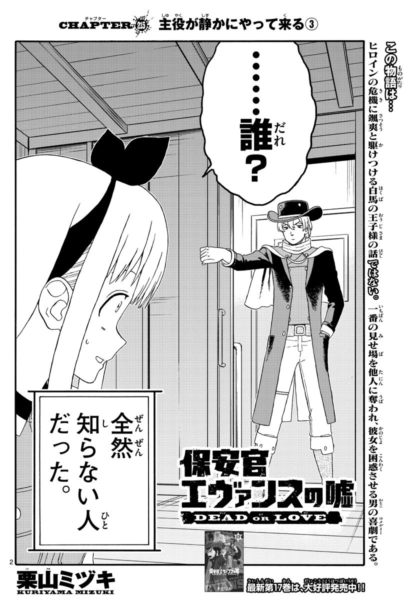 保安官エヴァンスの嘘 DEAD OR LOVE 第215話 - 2