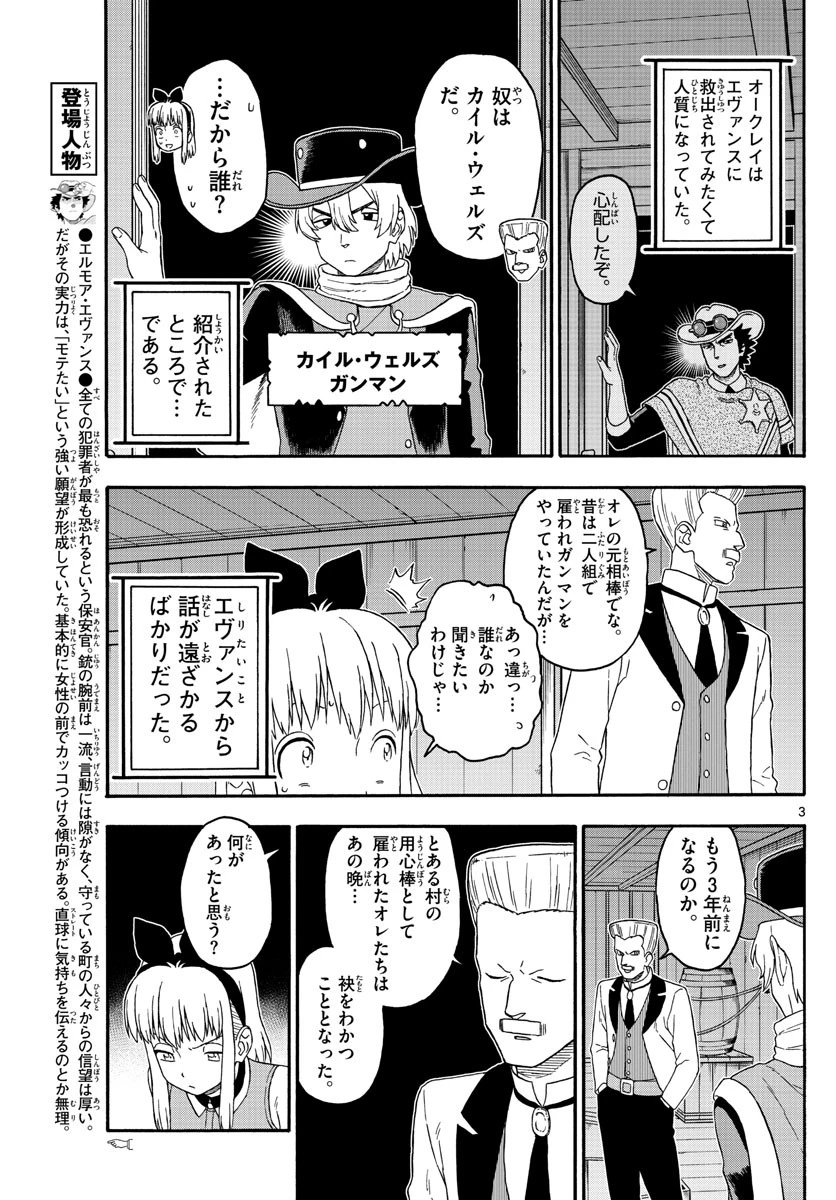 保安官エヴァンスの嘘 DEAD OR LOVE 第215話 - 3