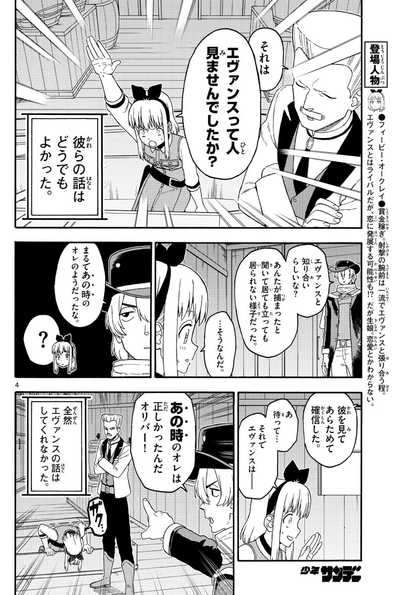 保安官エヴァンスの嘘 DEAD OR LOVE 第215話 - 4