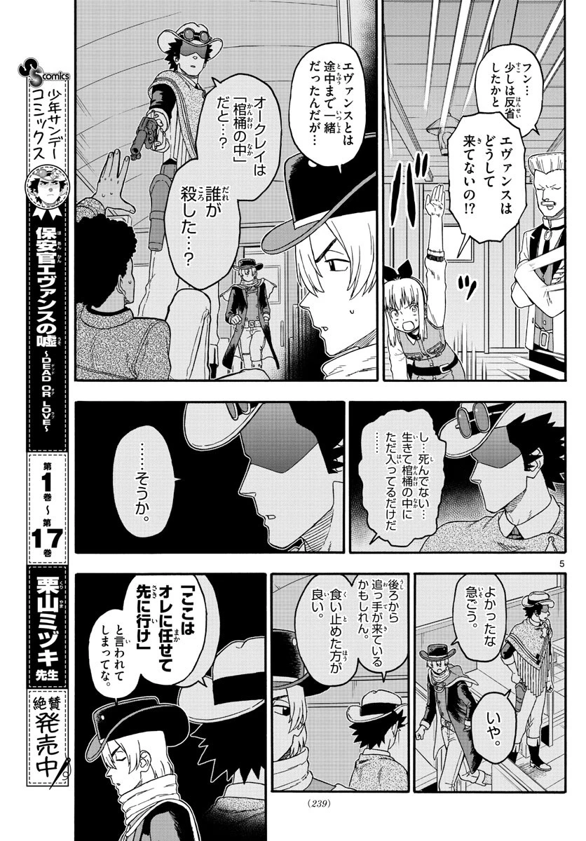 保安官エヴァンスの嘘 DEAD OR LOVE 第215話 - 5