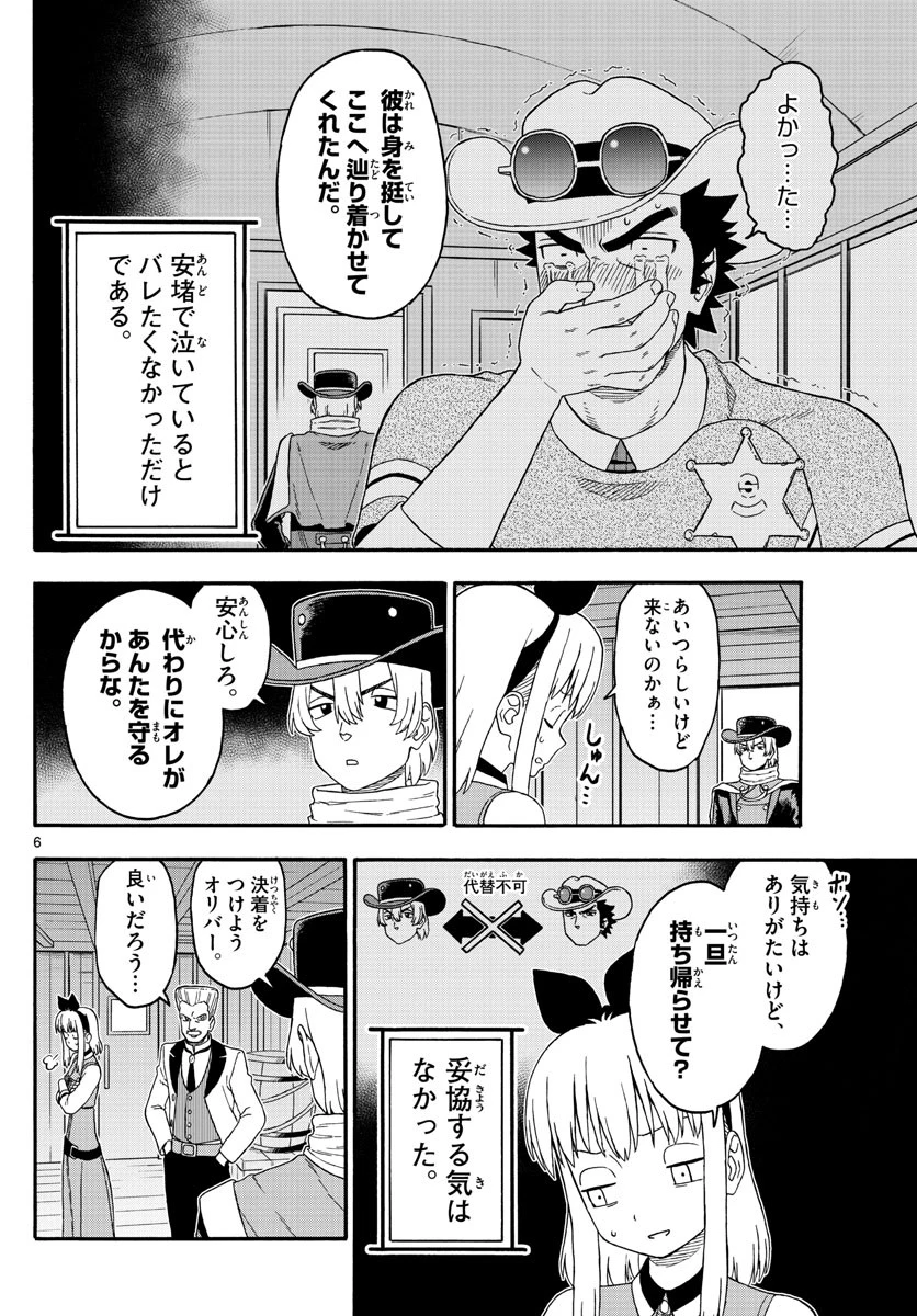 保安官エヴァンスの嘘 DEAD OR LOVE 第215話 - 6