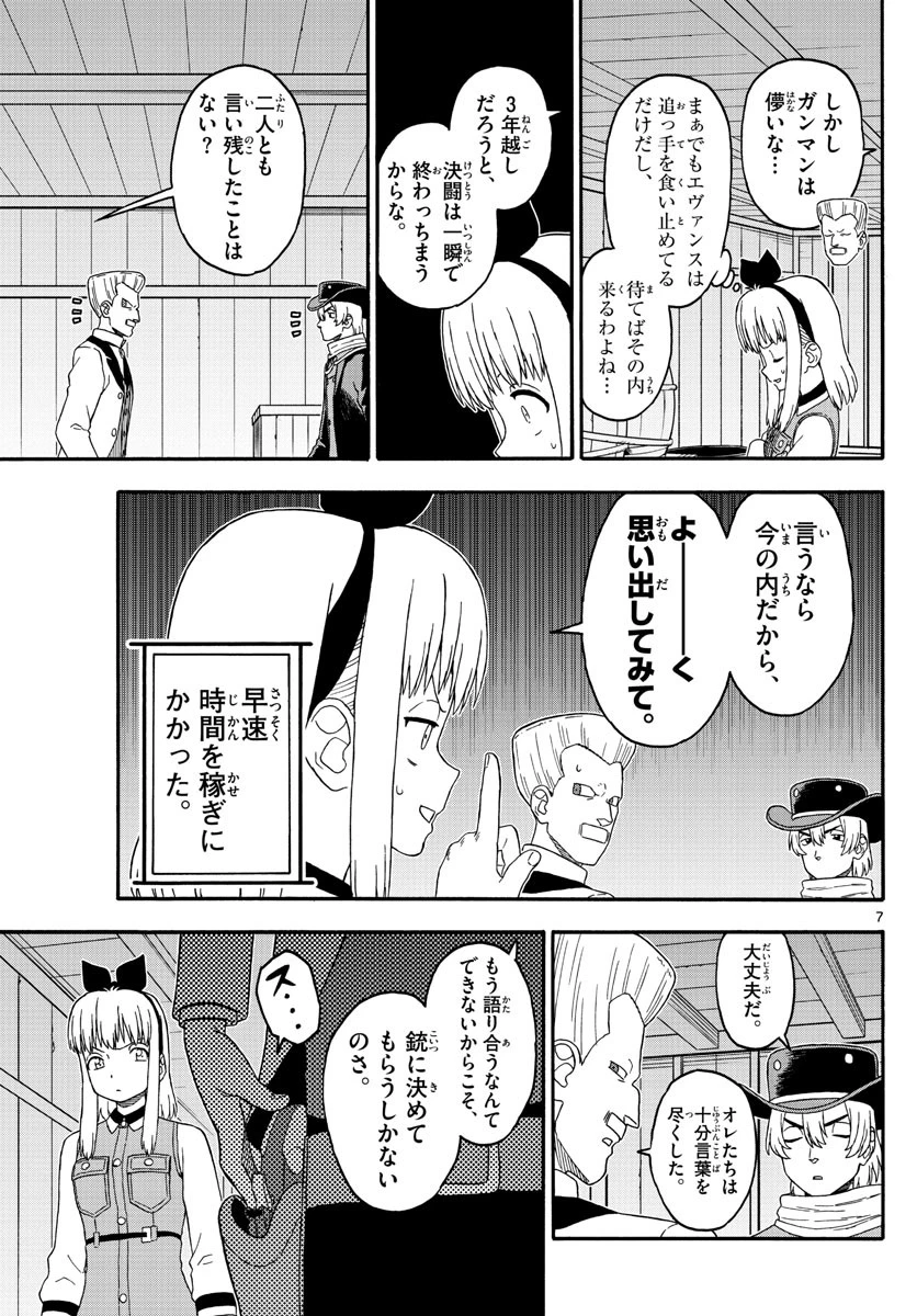 保安官エヴァンスの嘘 DEAD OR LOVE 第215話 - 7