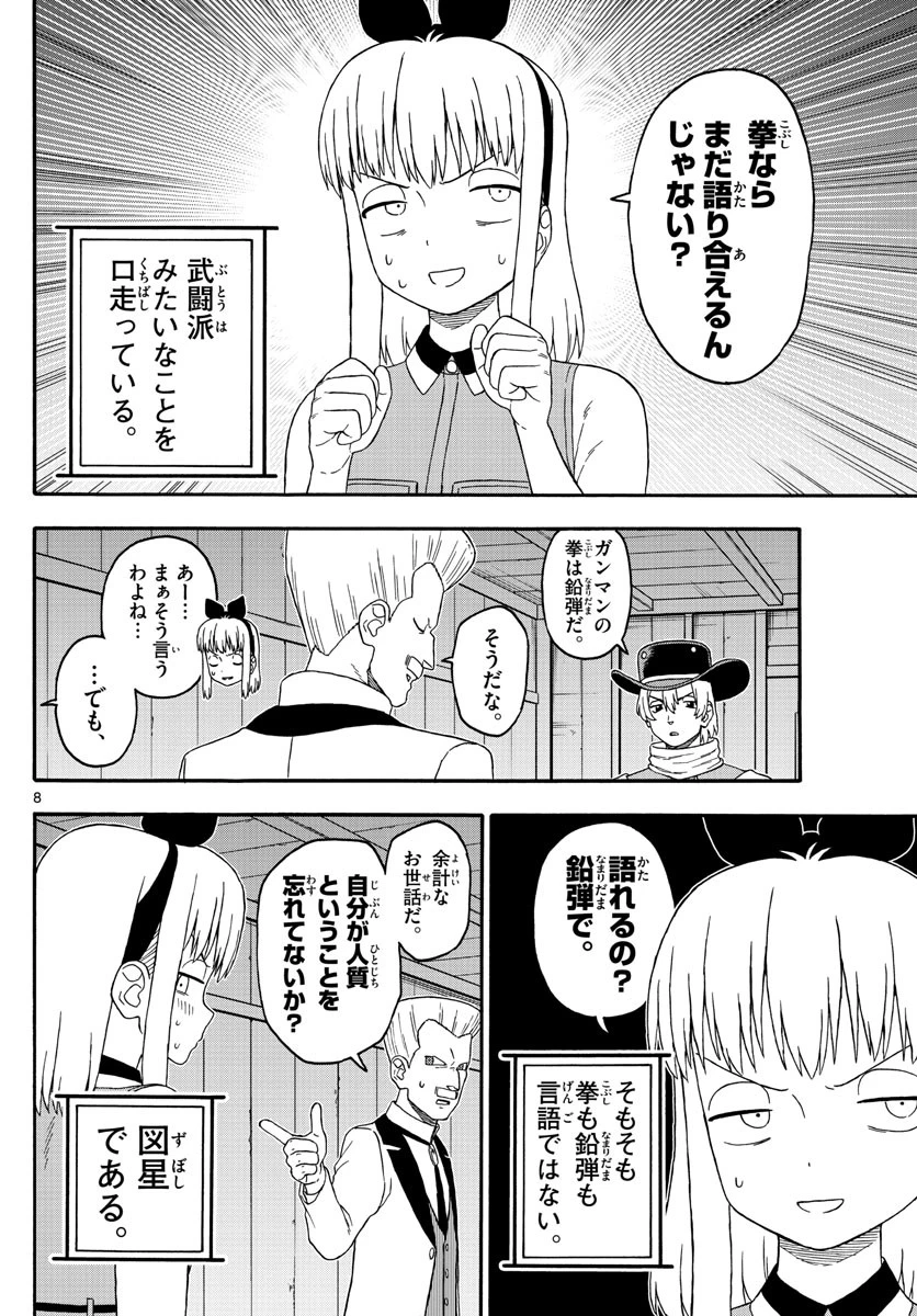 保安官エヴァンスの嘘 DEAD OR LOVE 第215話 - 8