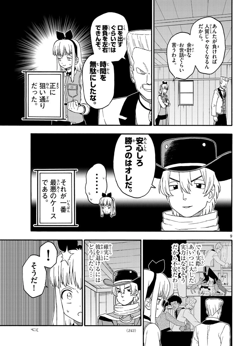 保安官エヴァンスの嘘 DEAD OR LOVE 第215話 - 9