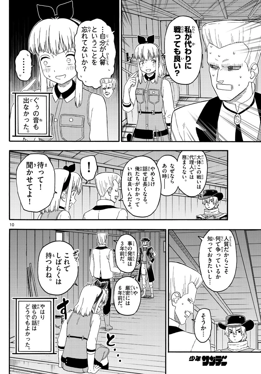 保安官エヴァンスの嘘 DEAD OR LOVE 第215話 - 10