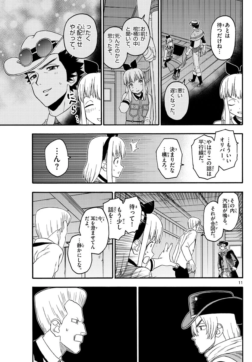 保安官エヴァンスの嘘 DEAD OR LOVE 第215話 - 11