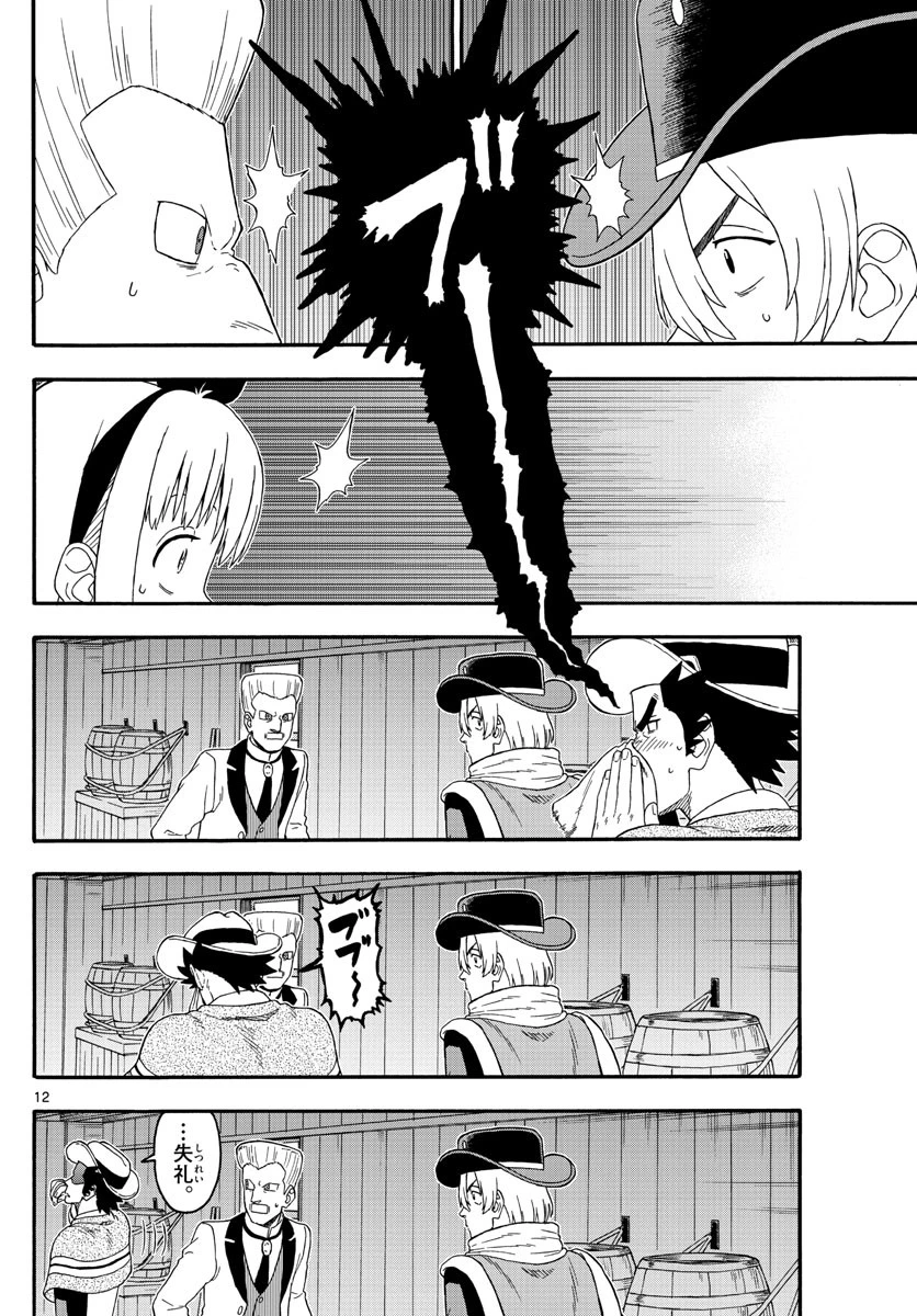 保安官エヴァンスの嘘 DEAD OR LOVE 第215話 - 12