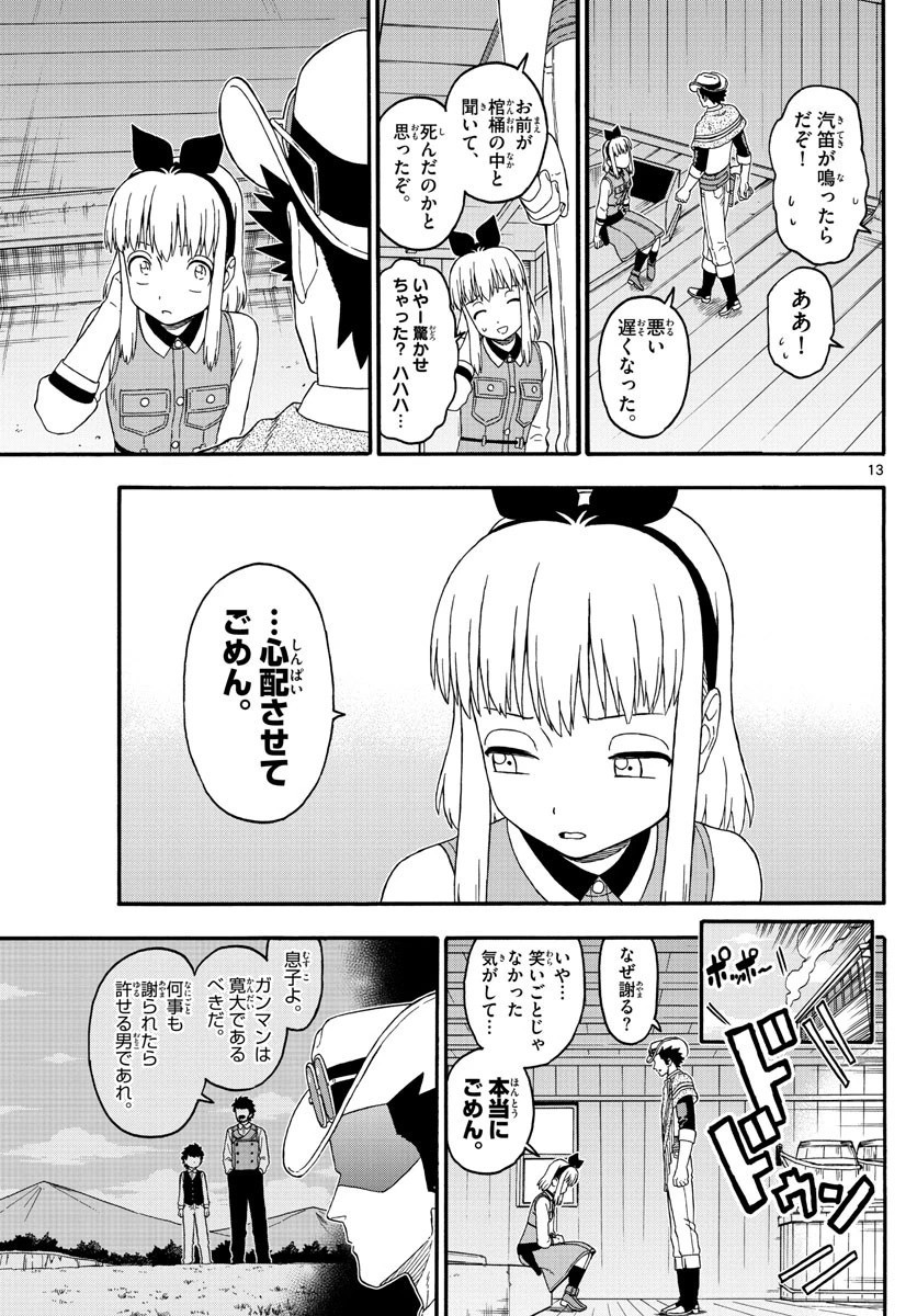 保安官エヴァンスの嘘 DEAD OR LOVE 第215話 - 13