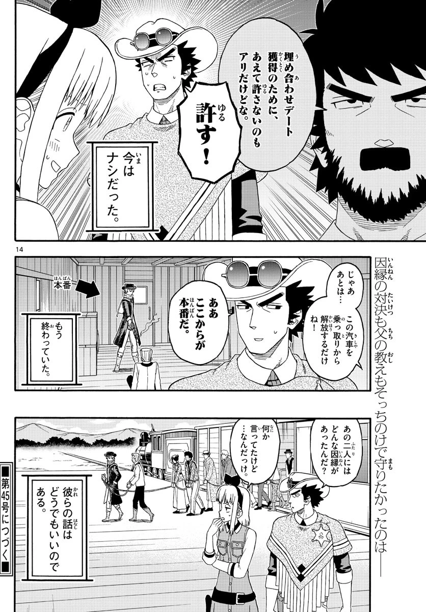 保安官エヴァンスの嘘 DEAD OR LOVE 第215話 - 14