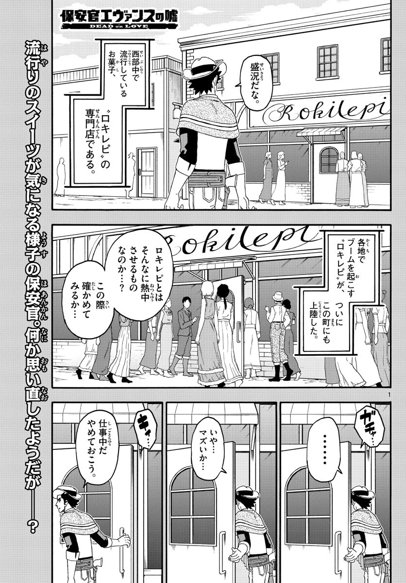 保安官エヴァンスの嘘 DEAD OR LOVE 第216話 - 1