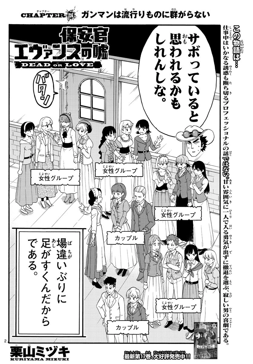 保安官エヴァンスの嘘 DEAD OR LOVE 第216話 - 2