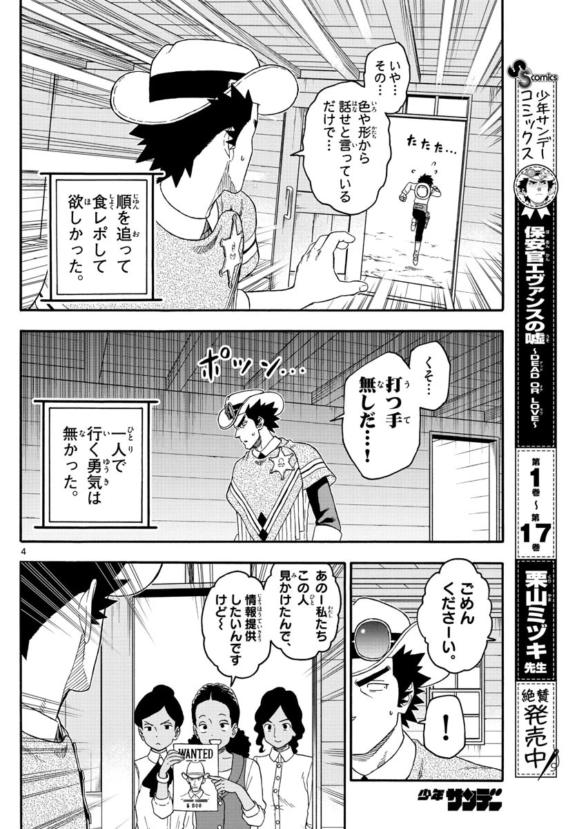 保安官エヴァンスの嘘 DEAD OR LOVE 第216話 - 4