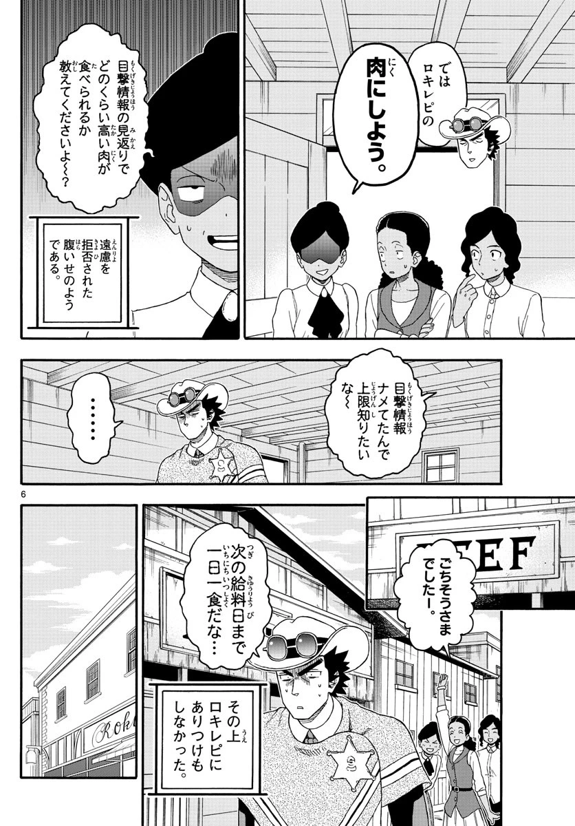 保安官エヴァンスの嘘 DEAD OR LOVE 第216話 - 6