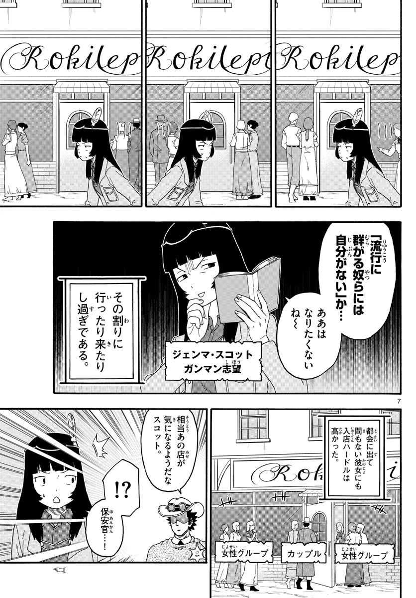 保安官エヴァンスの嘘 DEAD OR LOVE 第216話 - 7