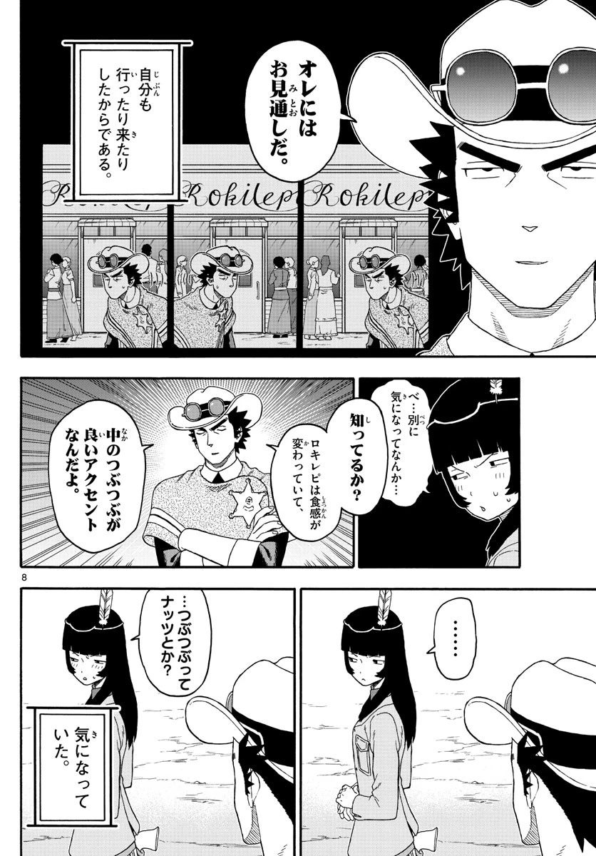 保安官エヴァンスの嘘 DEAD OR LOVE 第216話 - 8