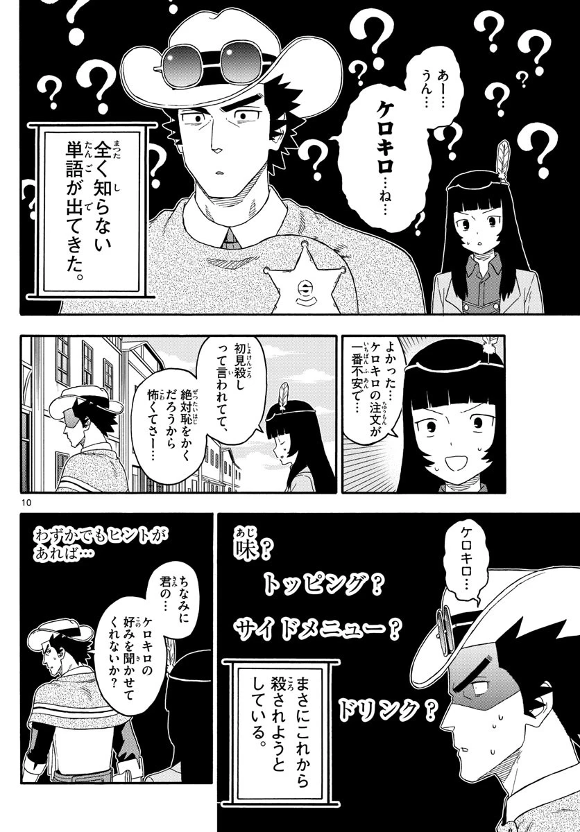 保安官エヴァンスの嘘 DEAD OR LOVE 第216話 - 10