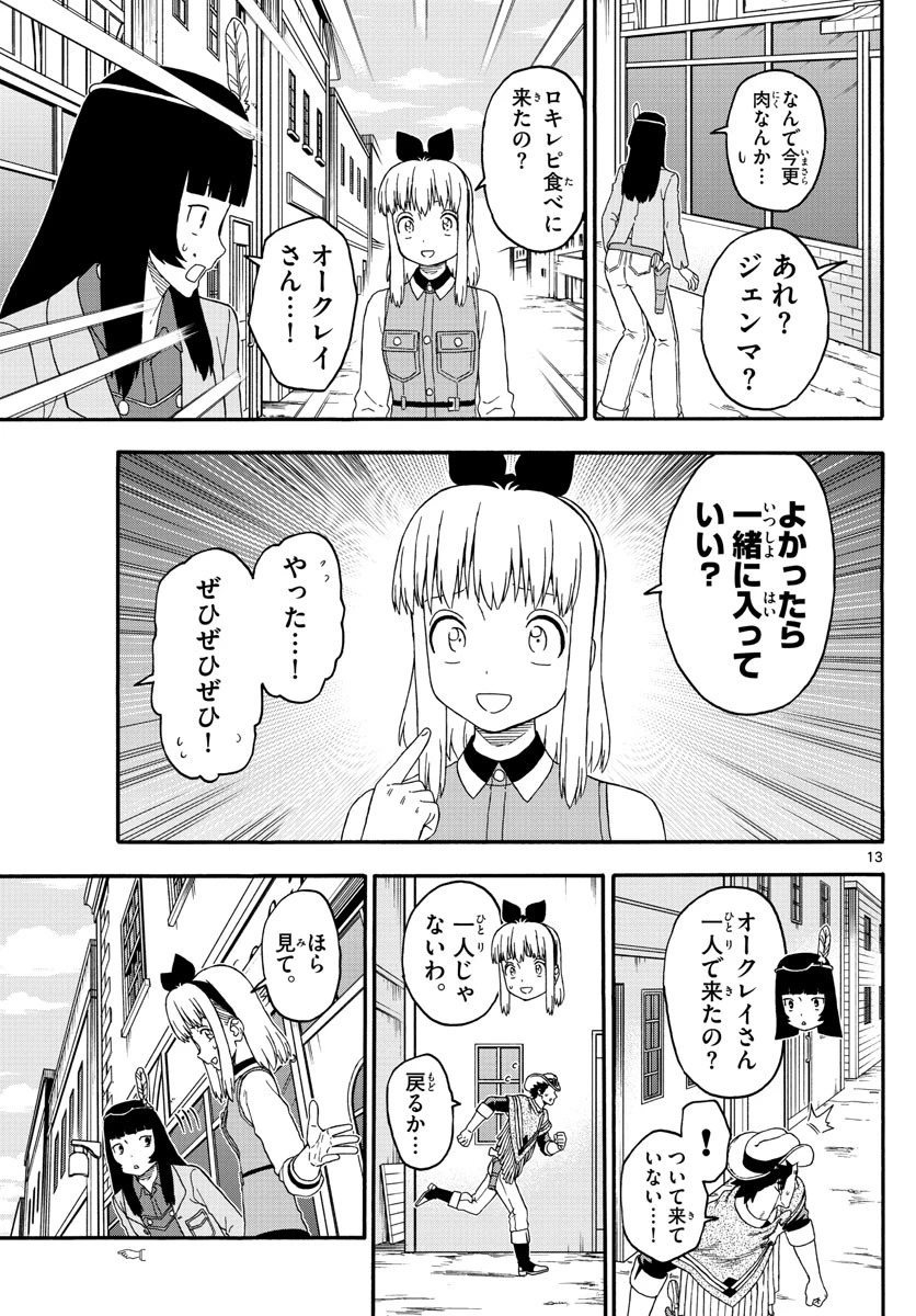 保安官エヴァンスの嘘 DEAD OR LOVE 第216話 - 13