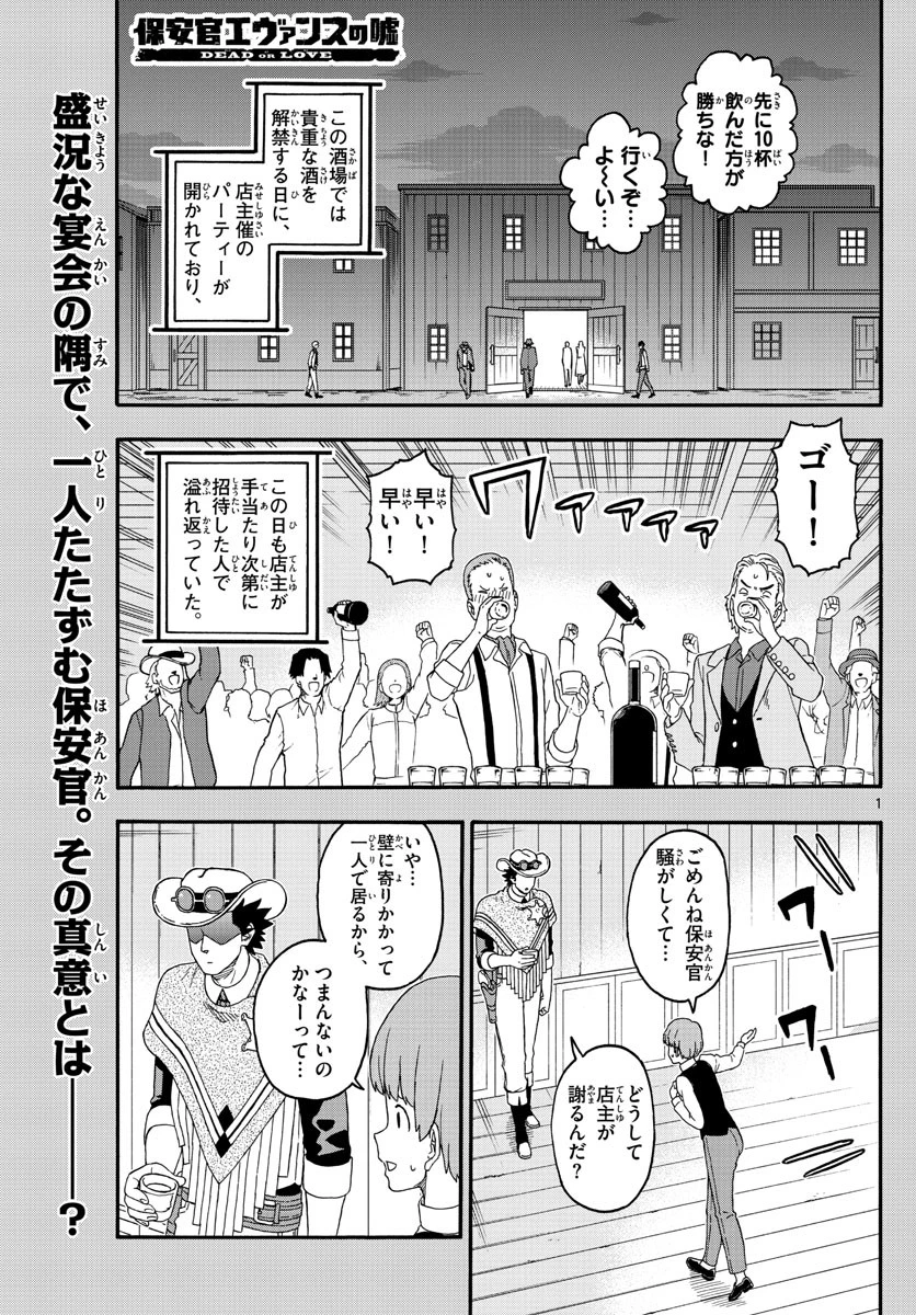 保安官エヴァンスの嘘 DEAD OR LOVE 第217話 - 1