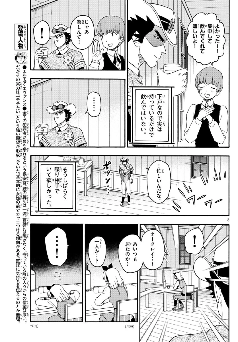 保安官エヴァンスの嘘 DEAD OR LOVE 第217話 - 3