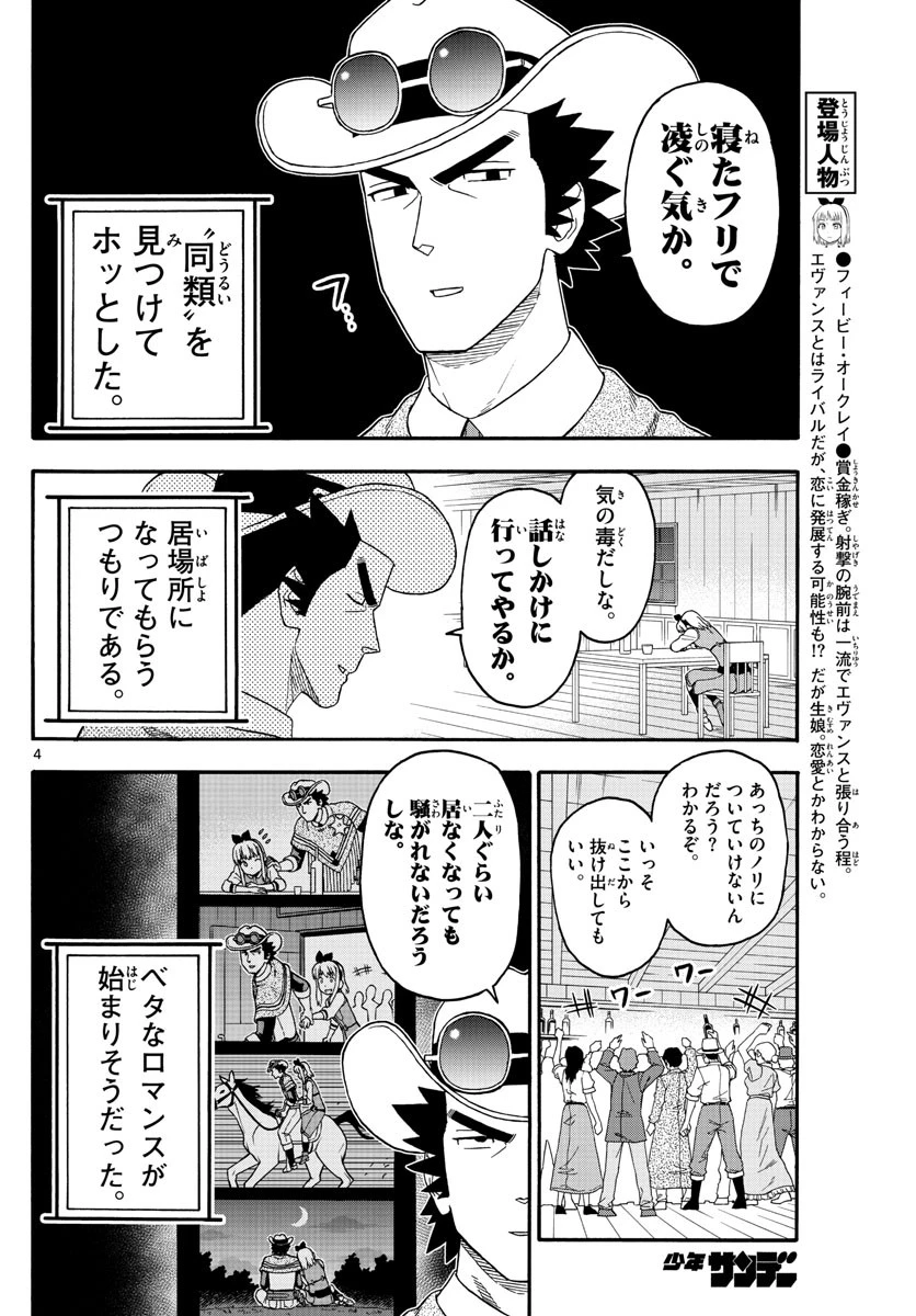 保安官エヴァンスの嘘 DEAD OR LOVE 第217話 - 4