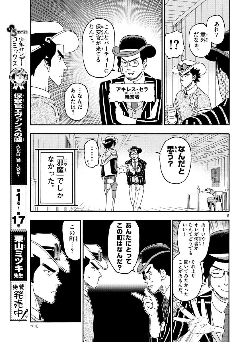 保安官エヴァンスの嘘 DEAD OR LOVE 第217話 - 5