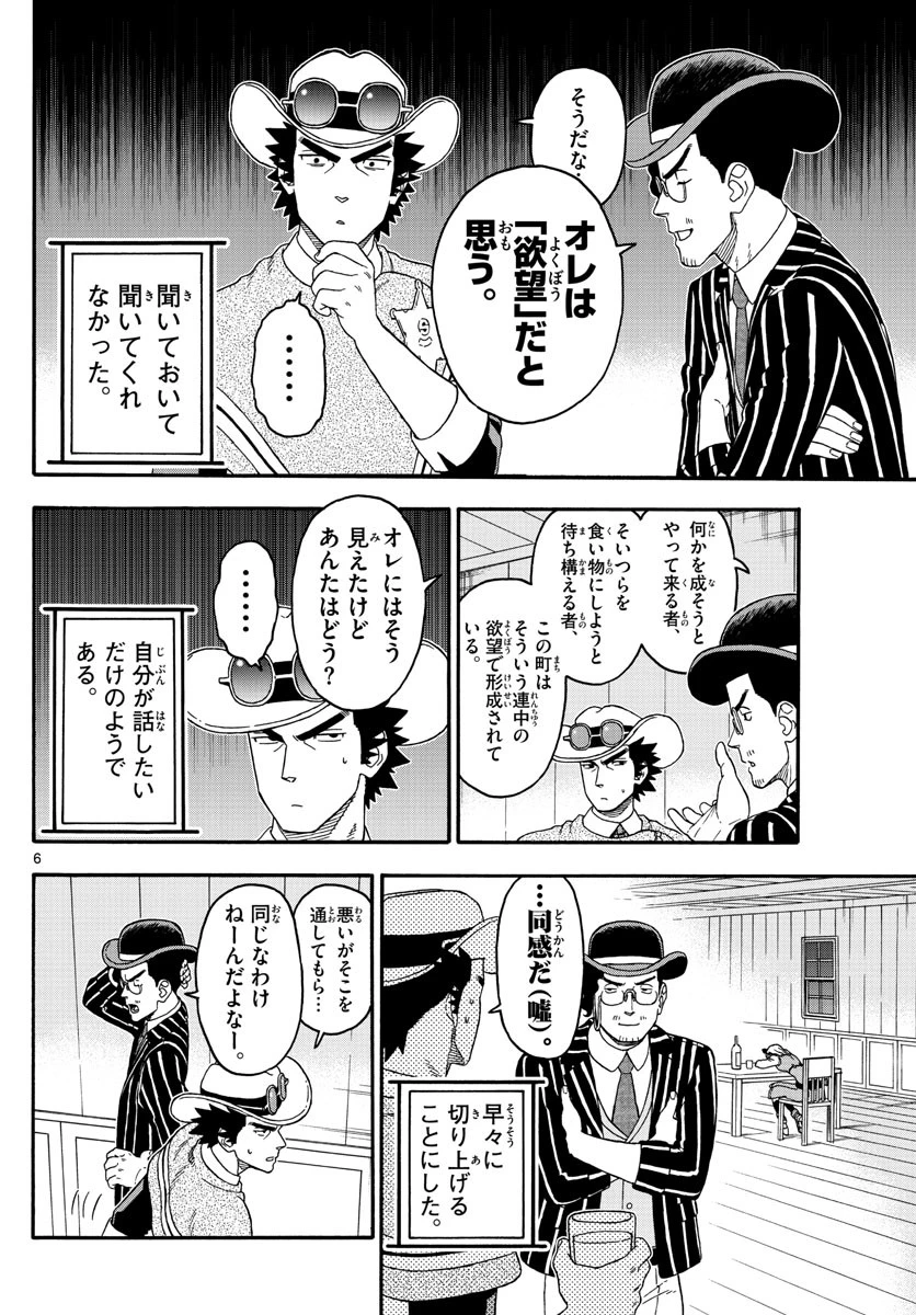 保安官エヴァンスの嘘 DEAD OR LOVE 第217話 - 6