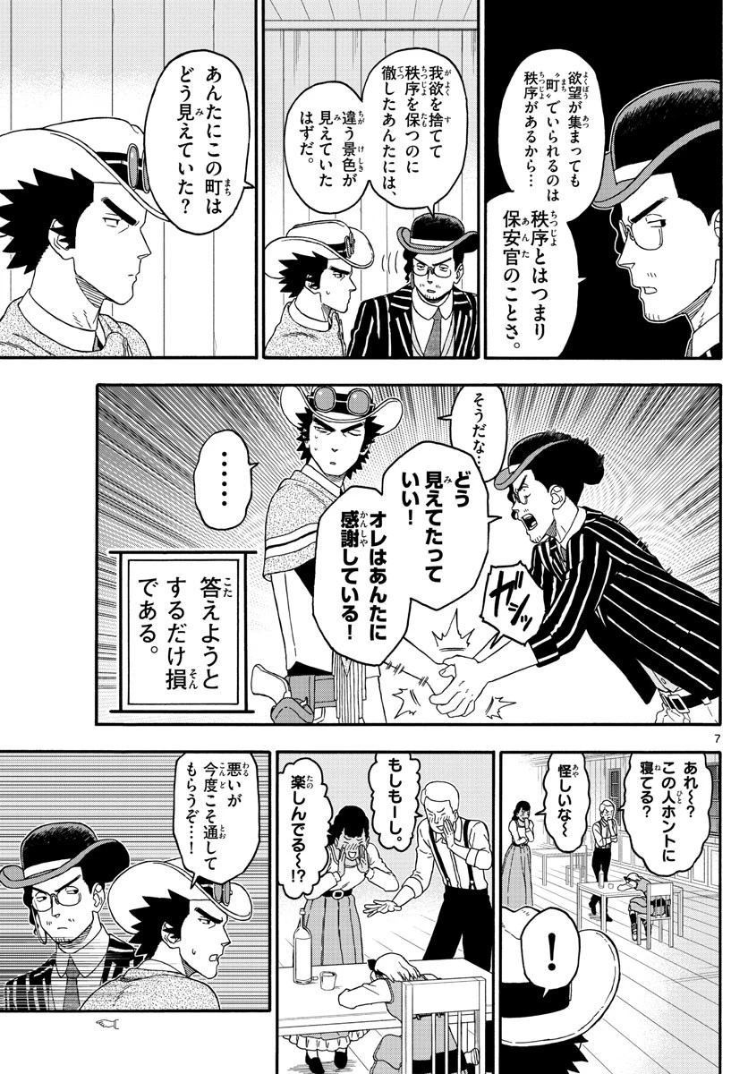 保安官エヴァンスの嘘 DEAD OR LOVE 第217話 - 7