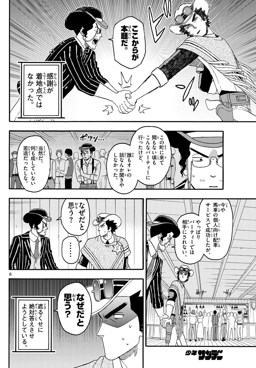 保安官エヴァンスの嘘 DEAD OR LOVE 第217話 - 8