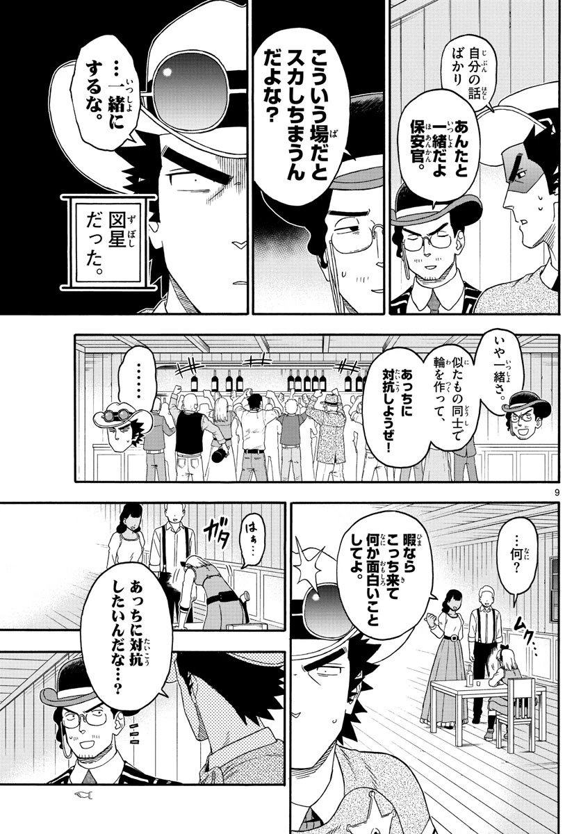 保安官エヴァンスの嘘 DEAD OR LOVE 第217話 - 9