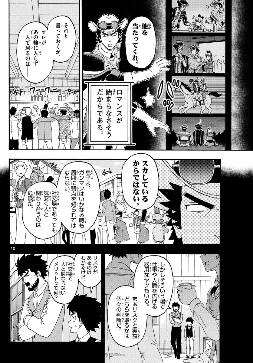 保安官エヴァンスの嘘 DEAD OR LOVE 第217話 - 10
