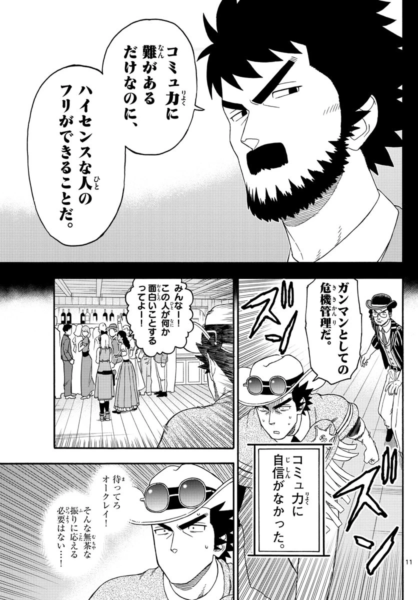 保安官エヴァンスの嘘 DEAD OR LOVE 第217話 - 11