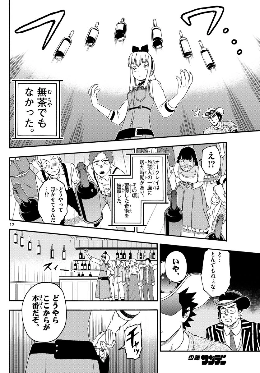 保安官エヴァンスの嘘 DEAD OR LOVE 第217話 - 12