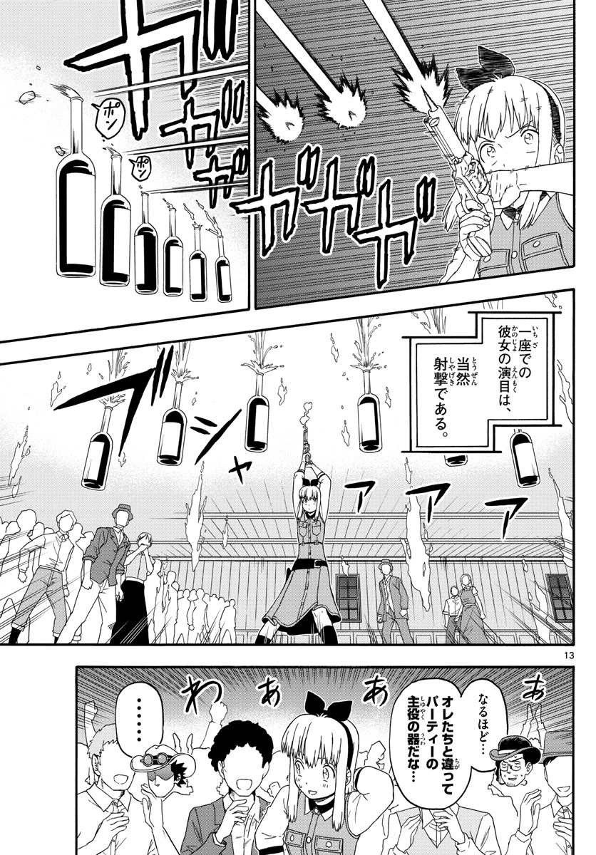 保安官エヴァンスの嘘 DEAD OR LOVE 第217話 - 13