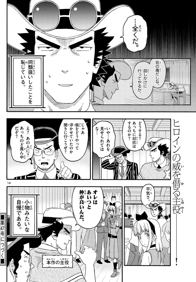 保安官エヴァンスの嘘 DEAD OR LOVE 第217話 - 14