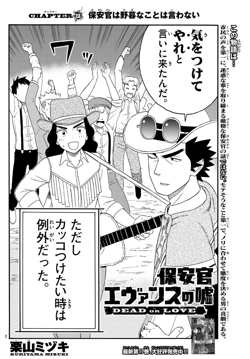 保安官エヴァンスの嘘 DEAD OR LOVE 第218話 - 2