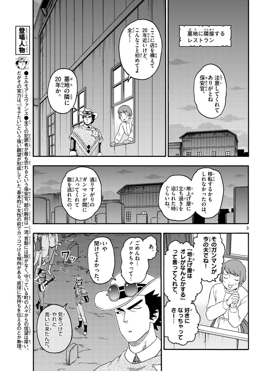 保安官エヴァンスの嘘 DEAD OR LOVE 第218話 - 3