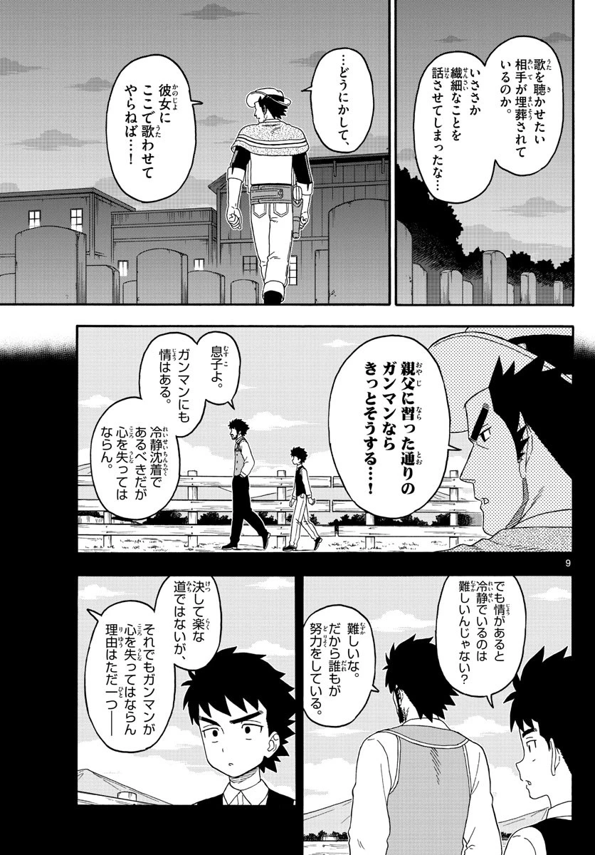 保安官エヴァンスの嘘 DEAD OR LOVE 第218話 - 9