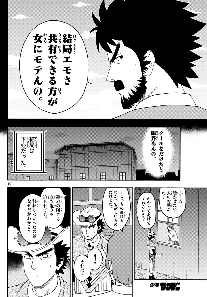 保安官エヴァンスの嘘 DEAD OR LOVE 第218話 - 10