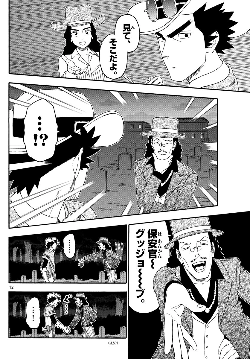 保安官エヴァンスの嘘 DEAD OR LOVE 第218話 - 12